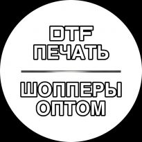 ДТФ Печать