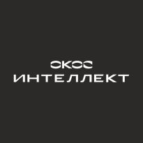 Окос Интеллект
