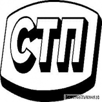 СТП