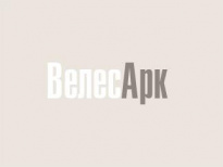 ВелесАрк