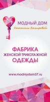 Модный Дом