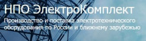 НПО ЭлектроКомплект