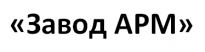 Завод АРМ