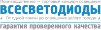 Всесветодиоды