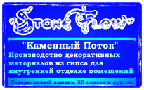 Каменный Поток