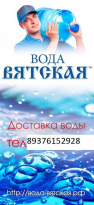 Вода Вятская
