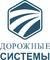 Дорожные системы