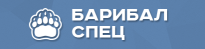 Барибал Спец