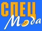 СпецМода