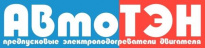 АвтоТЭН