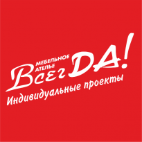 ВсегДА