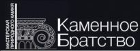 Каменное Братство