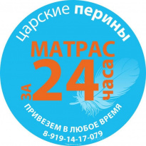 Царские перины