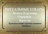 Ритуальные товары