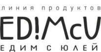 Едим с Юлей