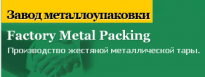 Завод металлоупаковки