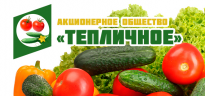 Тепличное