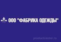 Фабрика Одежды