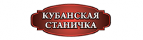 Кубанская Станичка