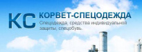 Корвет-Спецодежда