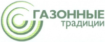 Газонные Традиции