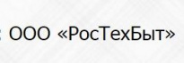 РосТехБыт