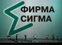 Фирма Сигма