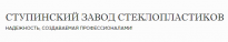Ступинский завод стеклопластиков