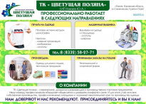 Цветущая поляна