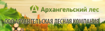 Архангельская Лесная Компания