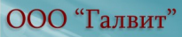 Галвит