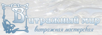 Витражный мир