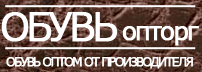 Обувь опторг