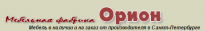 Орион
