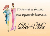 Пятигорская швейная фабрика DaMa`