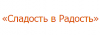 Сладость в Радость