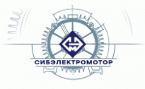 Сибэлектромотор