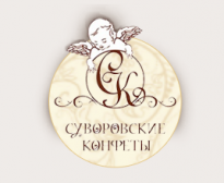 Суворовские Конфеты