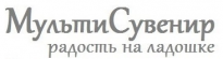 Мультисувенир