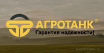 Агротанк