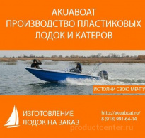 Akuaboat