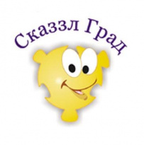 СказзлГрад