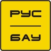 РусБау