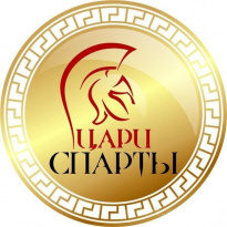 Цари Спарты