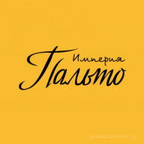 Империя Пальто