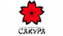 Сакура