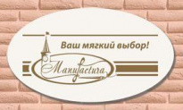 Мануфактура