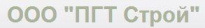 ПГТ-Строй