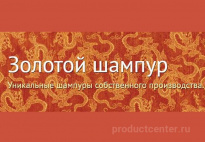 Золотой Шампур