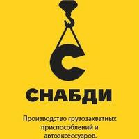 Снабди